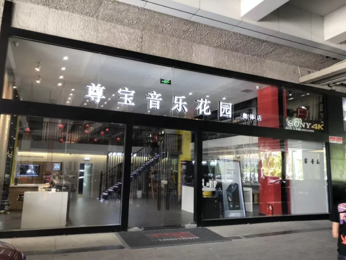济南奥体中心尊宝音乐花园