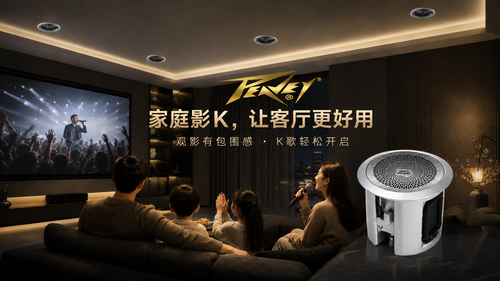 当客厅不只是客厅， 它会变成什么？——家庭影K系统体验