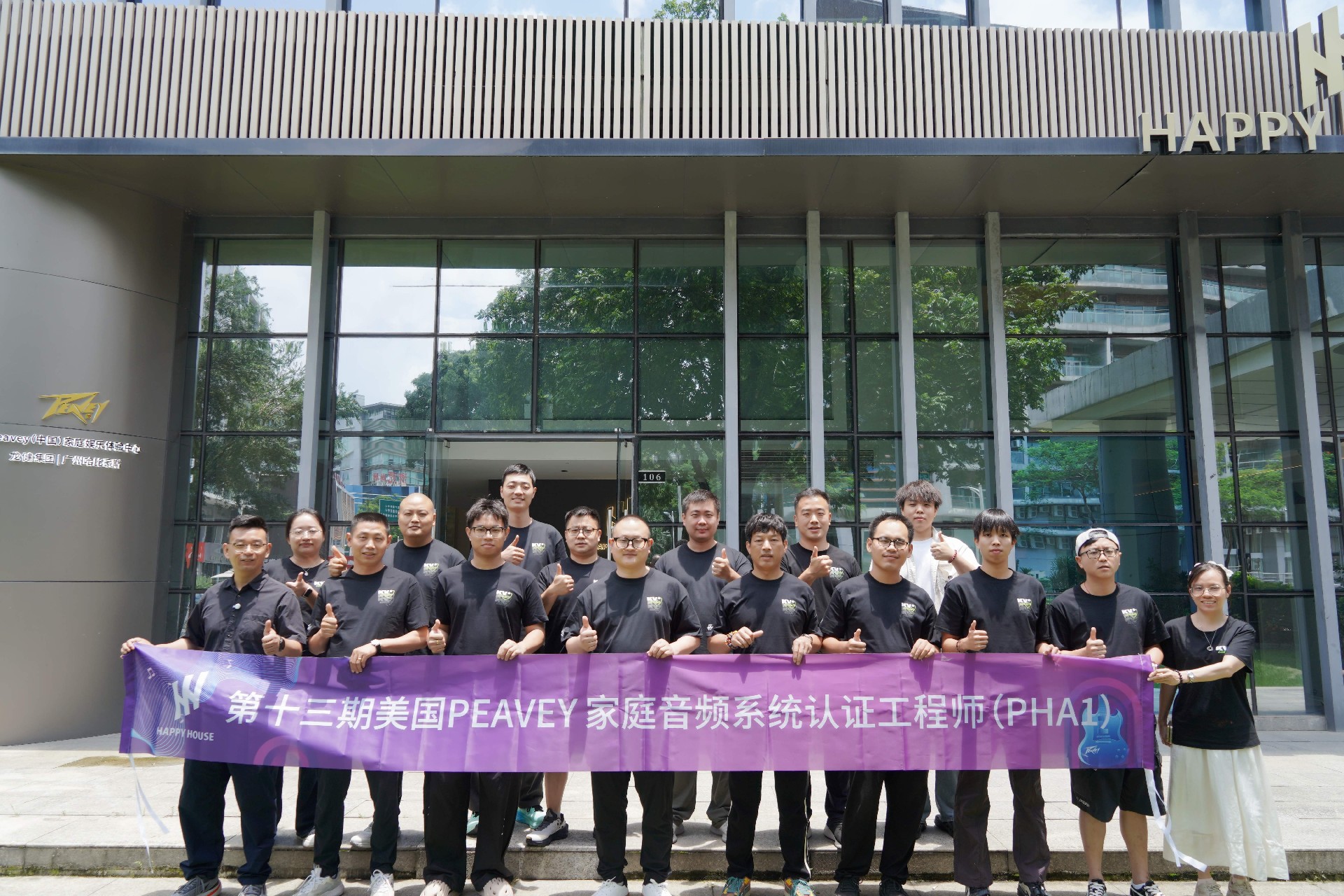 听得懂·调得好·交得出——第十三期《美国PEAVEY家庭音频系统认证工程师（PHA1）基础班》圆满结业